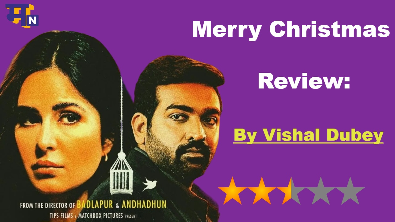 Merry Christmas Review: कमजोर कहानी की कश्ती पर सवार हुए Katrina Kaif और Vijay Sethupathi 39957