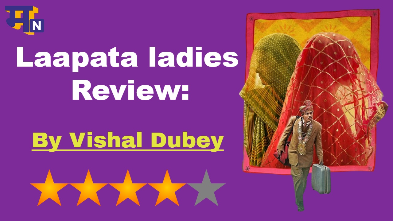 Laapata ladies Review: बिना कपूर और खान के फिल्म में दिखी जान, नए चेहरों ने खींचा ध्यान 42484