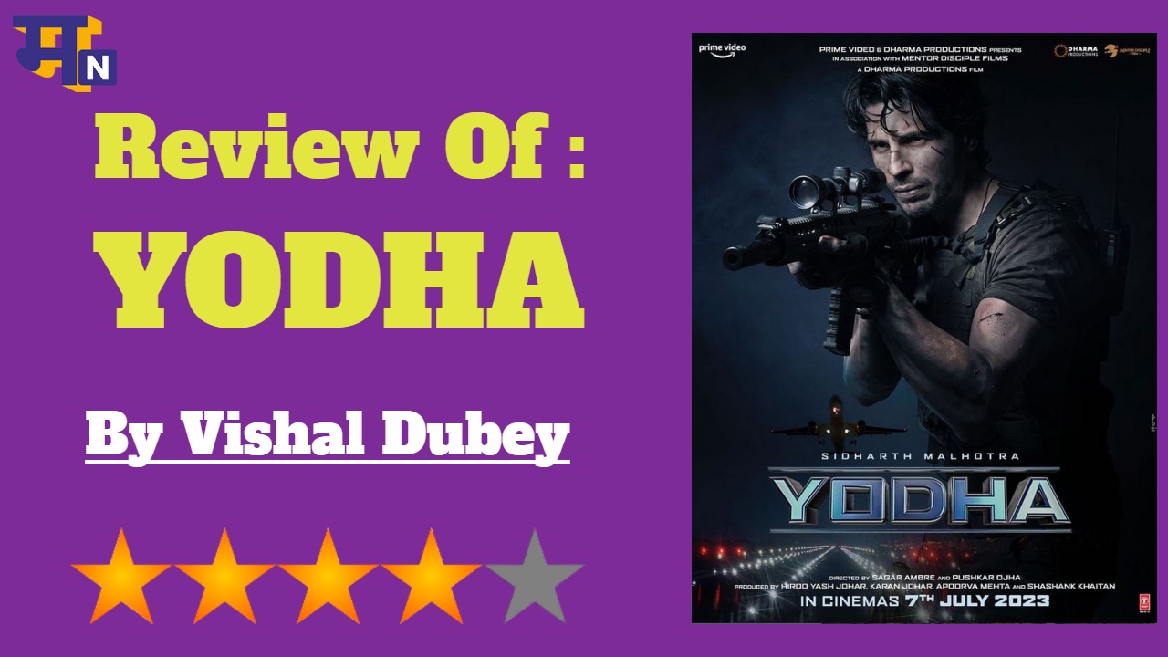 Yodha review: देशभक्ति के रंग में फिर रंगे सिद्धार्थ मल्होत्रा, एक्शन से भरी हुई फिल्म 43302